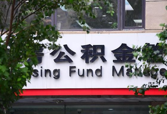 怎样用公积金买二手房子_武安公积金代办在职离职封存服务